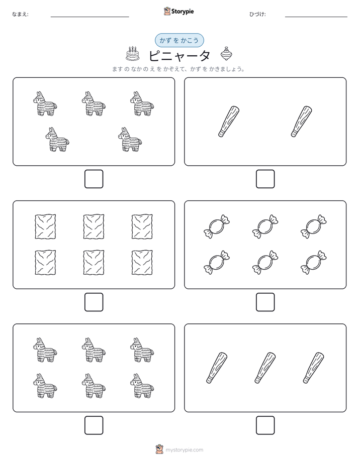 カウント＆ライティング