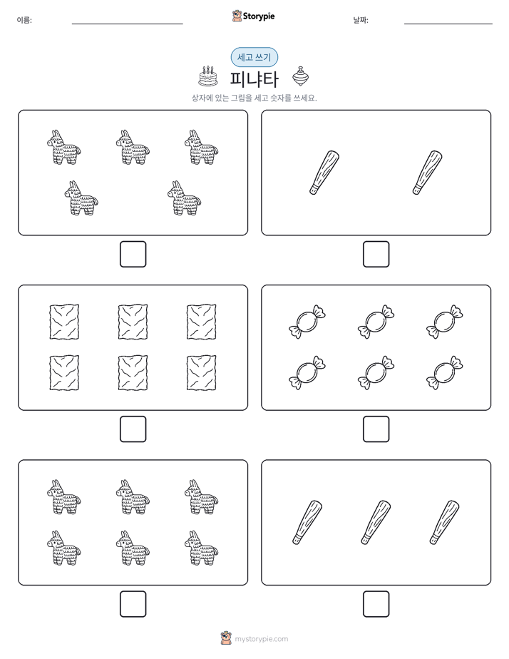세고 쓰기