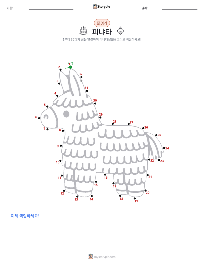 점 연결하기