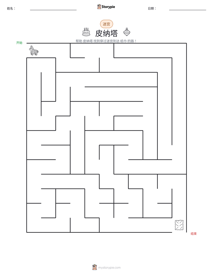 迷宫