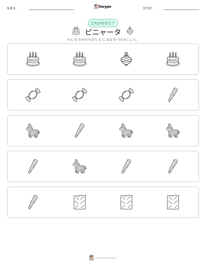 異なるものを見つけよう