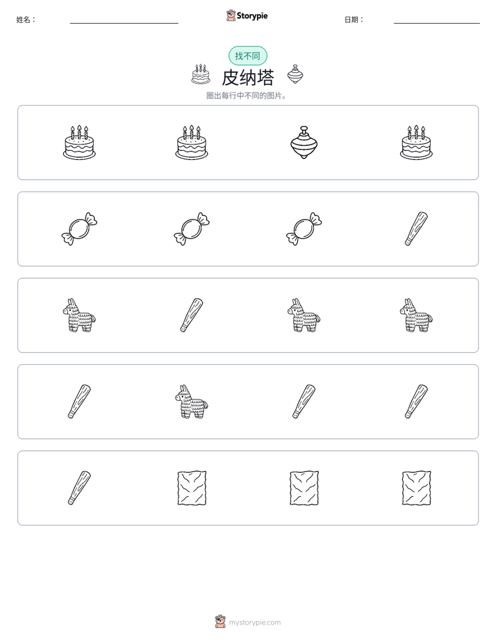 找不同