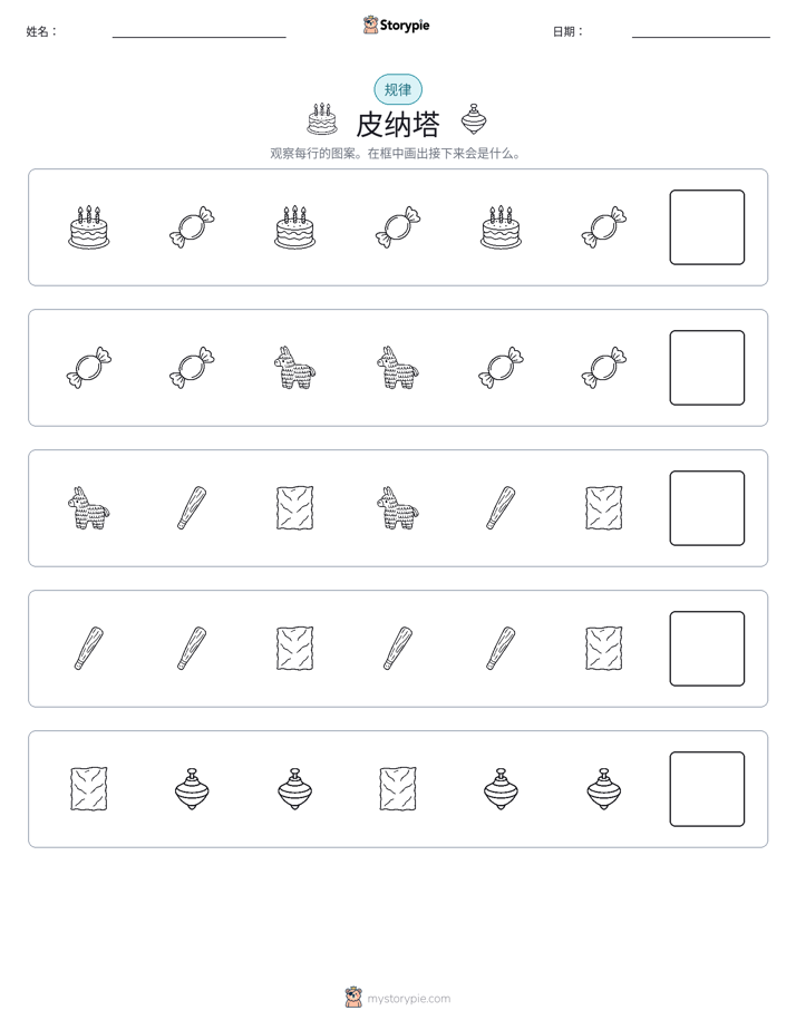模式