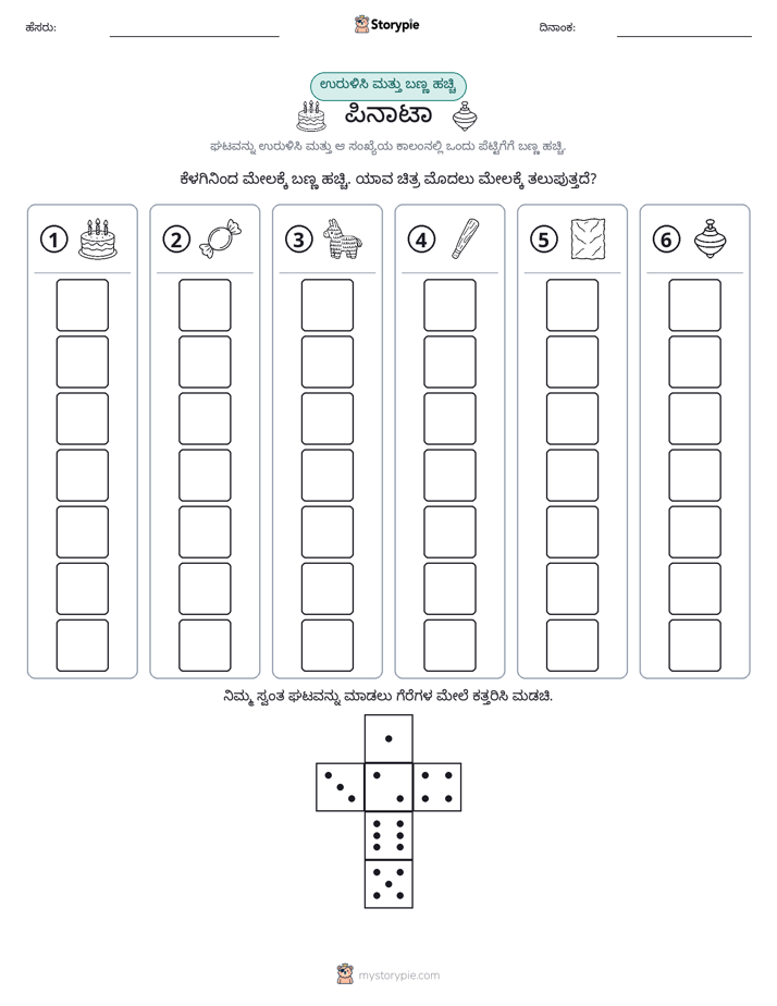 ರೋಲ್ & ಬಣ್ಣ