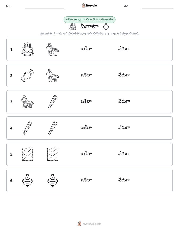అదే లేదా వేరే