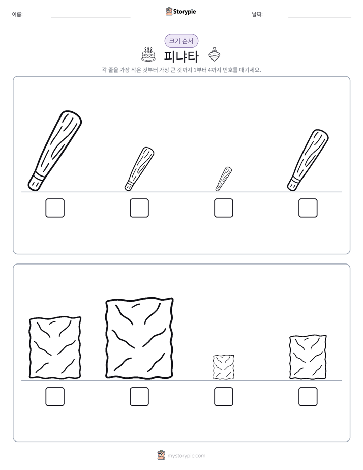 크기 순서