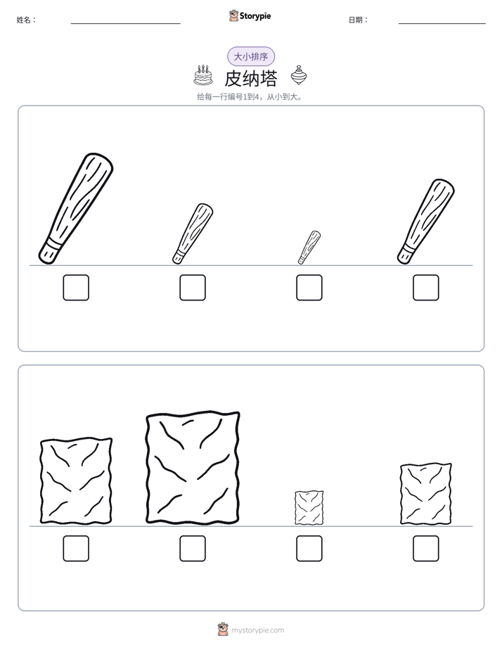 大小排序