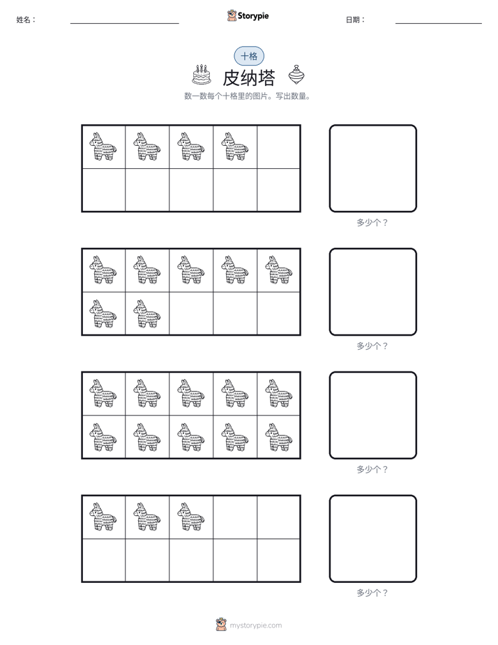 十框