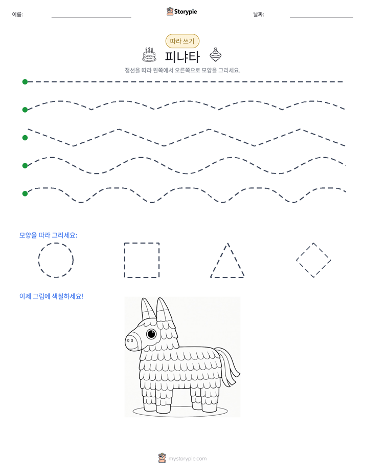 따라 쓰기