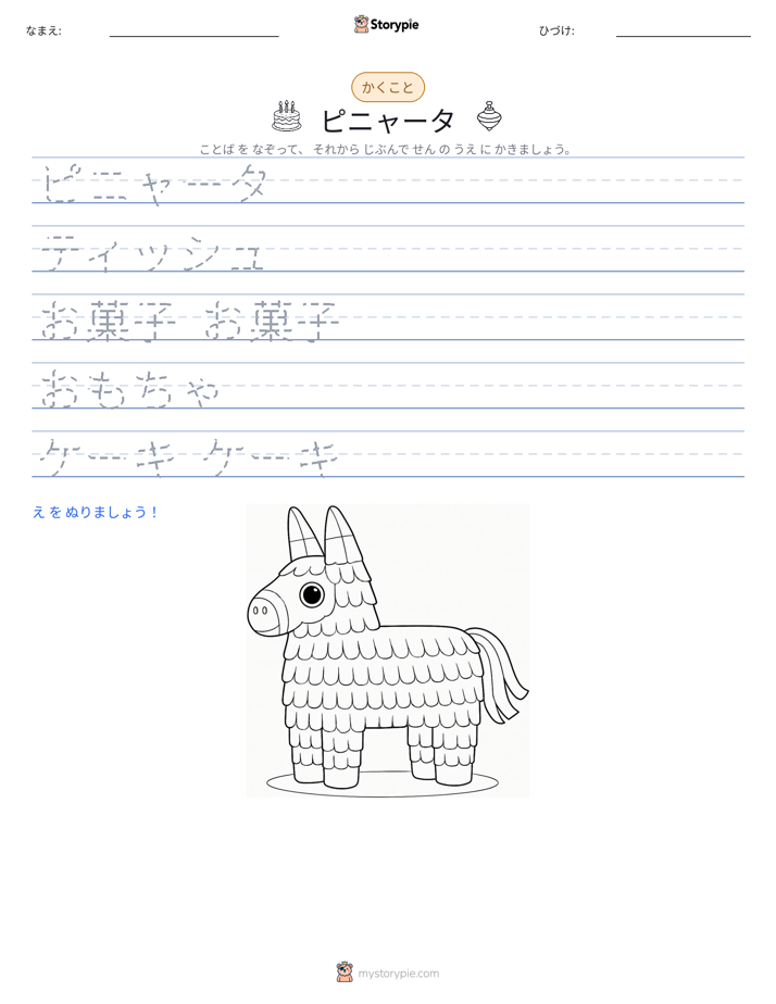 書き取り練習