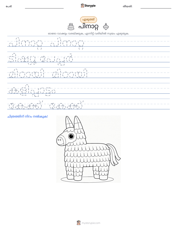 എഴുത്ത് പരിശീലനം