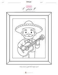 معاينة ورقة العمل القابلة للطباعة مارياشي
