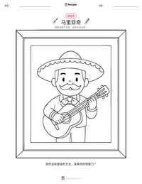 马里亚奇 可打印工作表预览