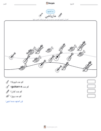 معاينة ورقة العمل القابلة للطباعة مارياشي