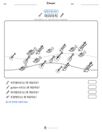 마리아치 인쇄 가능한 워크시트 미리보기