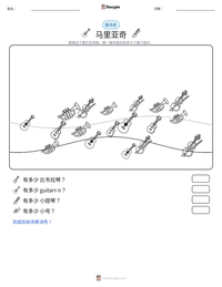 马里亚奇 可打印工作表预览