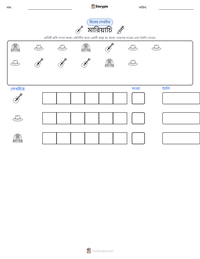 মারিয়াচি মুদ্রণযোগ্য কাজের পৃষ্ঠার প্রিভিউ