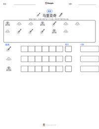 马里亚奇 可打印工作表预览