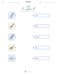 معاينة ورقة العمل القابلة للطباعة مارياشي