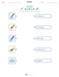 マリアッチ の印刷可能ワークシートプレビュー