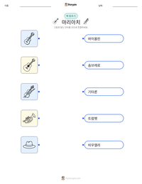 마리아치 인쇄 가능한 워크시트 미리보기