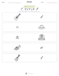 マリアッチ の印刷可能ワークシートプレビュー