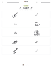 마리아치 인쇄 가능한 워크시트 미리보기