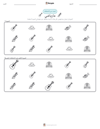 معاينة ورقة العمل القابلة للطباعة مارياشي