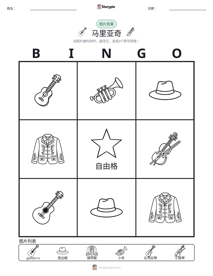 图片宾果