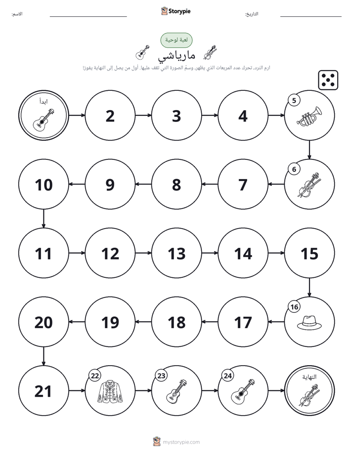 لعبة لف و تحرك