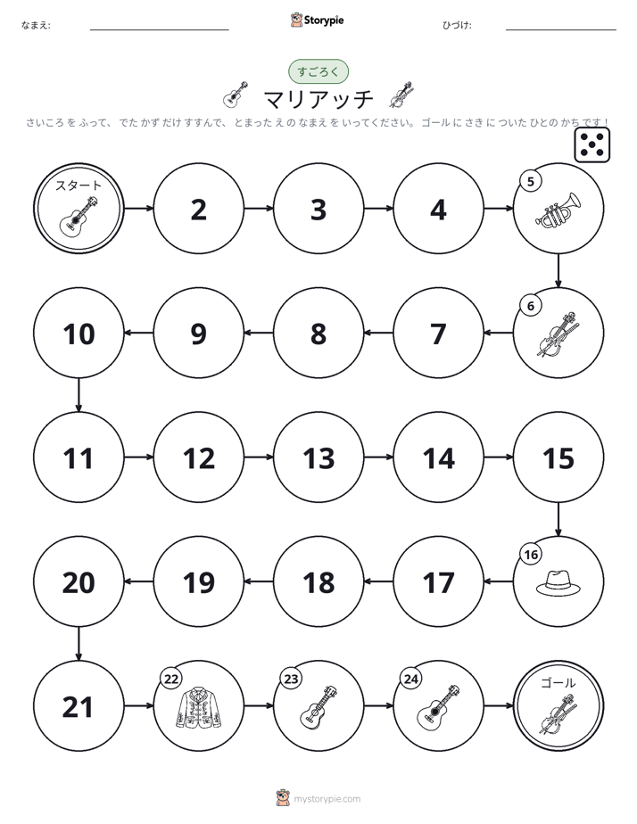 ロール＆ムーブゲーム