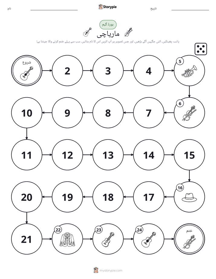 رول اور منتقل کریں کھیل