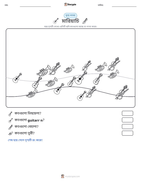 গণনা দৃশ্য
