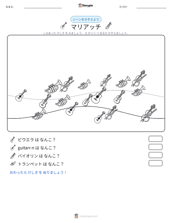 カウントシーン