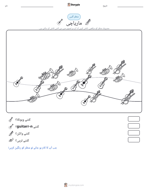گنتی کا منظر