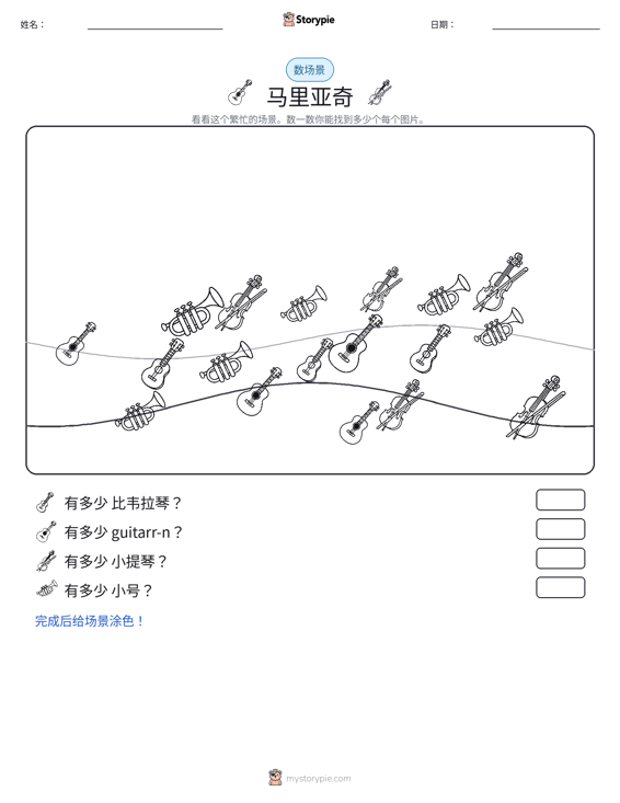 计数场景