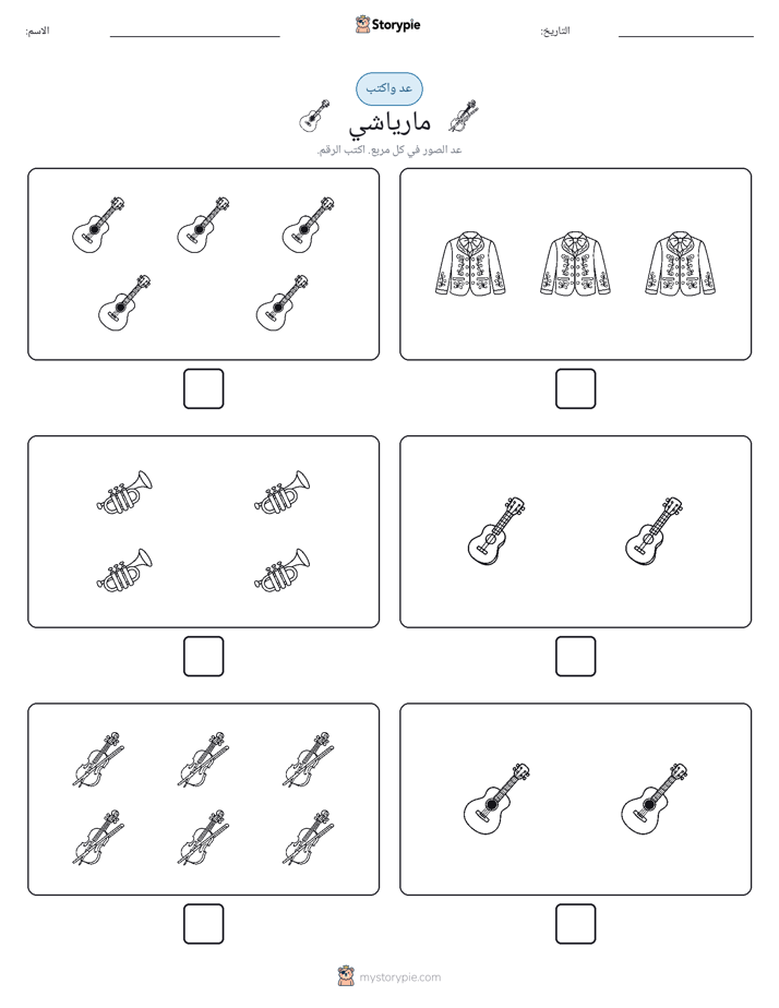 عد و اكتب