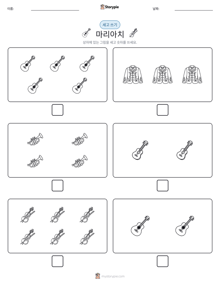 세고 쓰기
