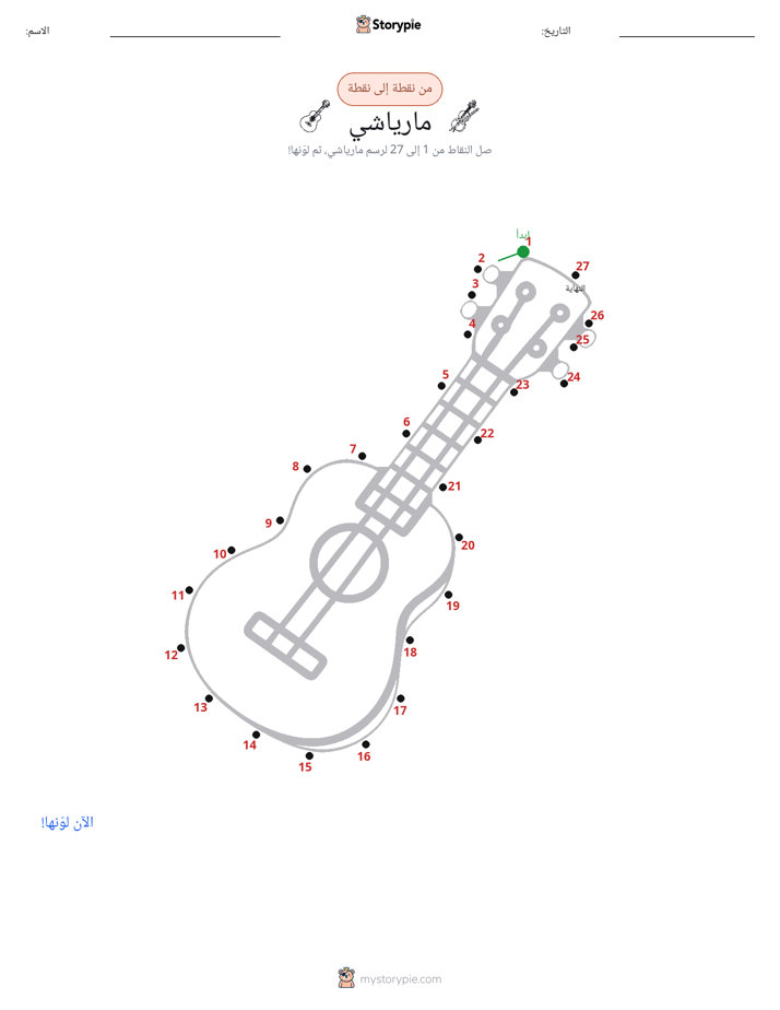 نقطة إلى نقطة