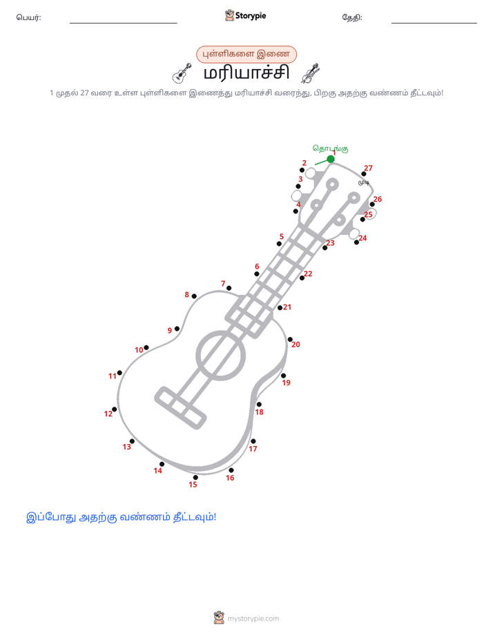 முத்து இணைப்பு