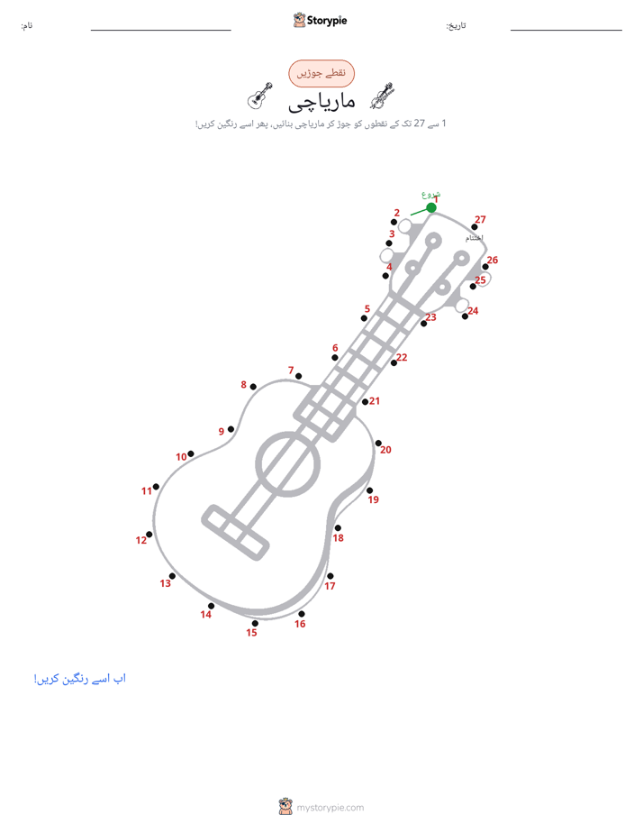 نقطے سے نقطے تک