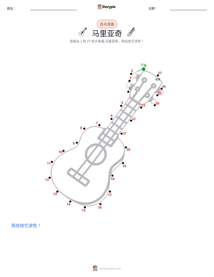 连点成线