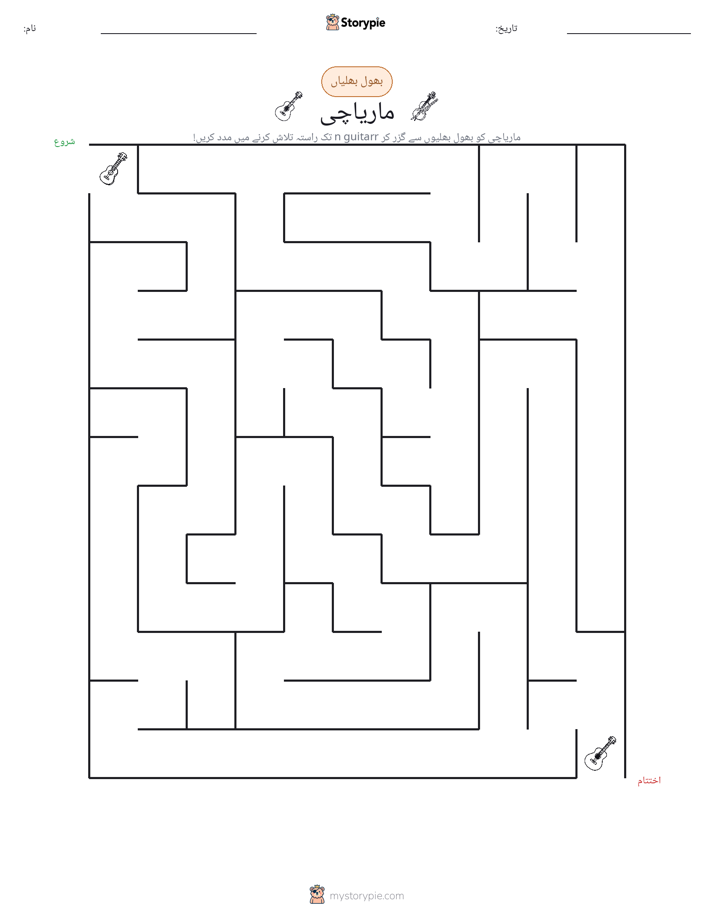 بھول بھلیاں