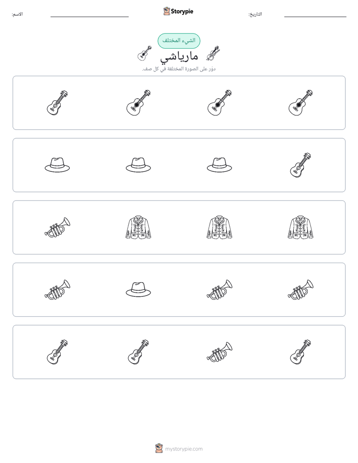 الغريب
