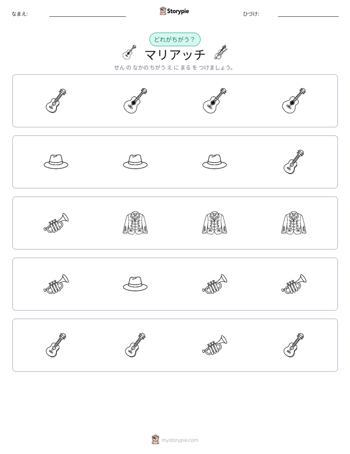 異なるものを見つけよう