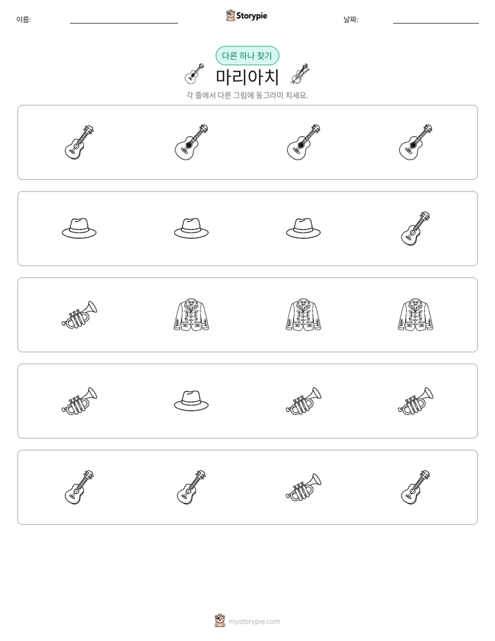 이상한 것 찾기