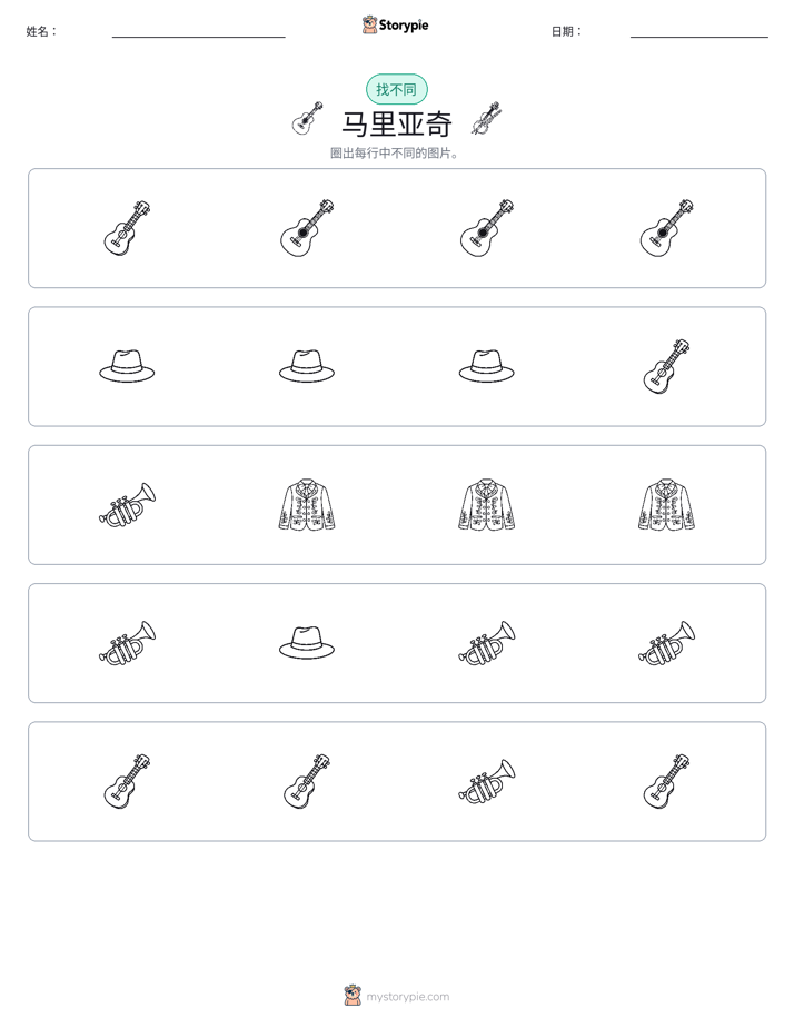 找不同
