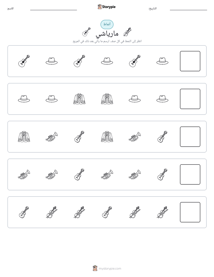أنماط