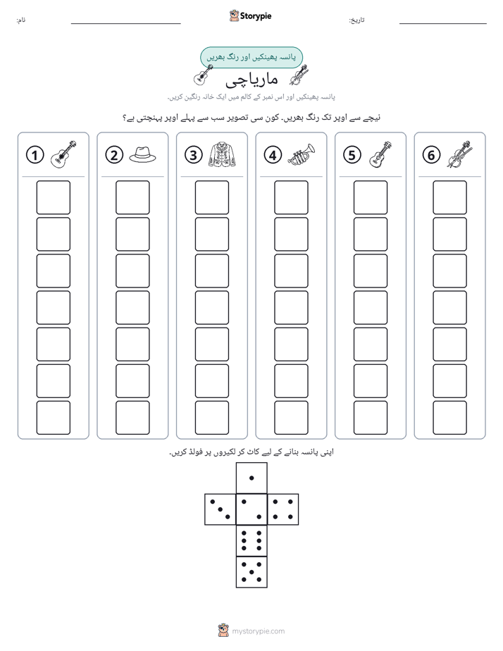 رول اور رنگ