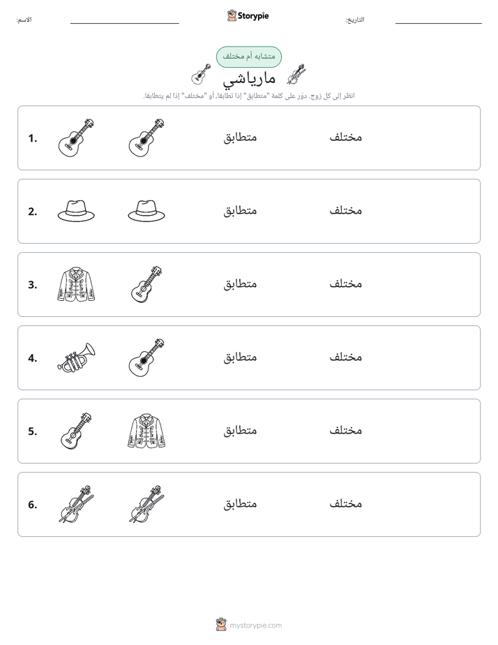 نفس أو مختلف